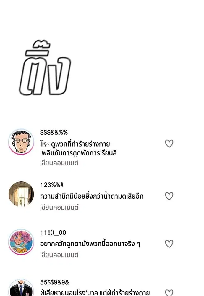 True Education ตอนที่ 150 หน้า 34
