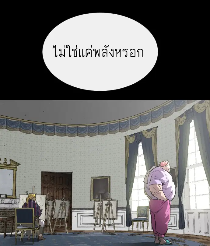 Superhuman Era ตอนที่ 88 หน้า 17