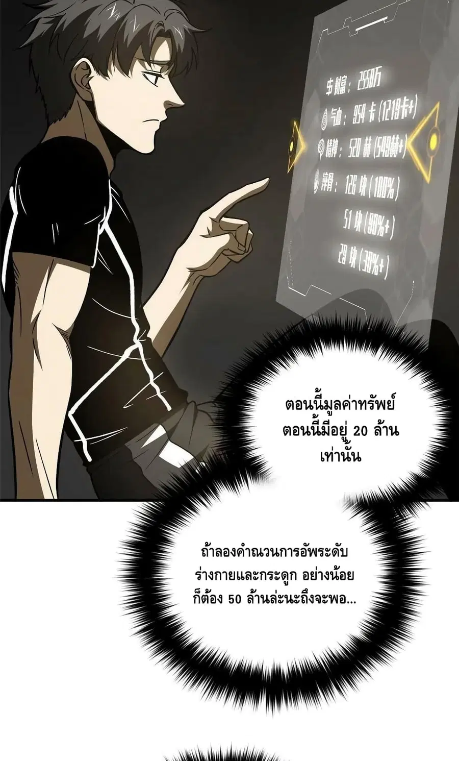 Global Martial Arts ตอนที่ 153 หน้า 39