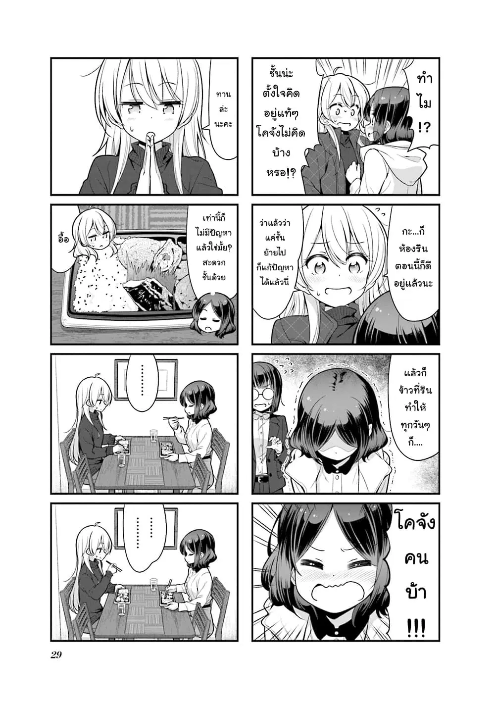 New Game! ตอนที่ 118 หน้า 5