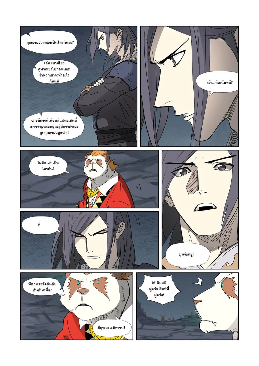 Tales of Demons and Gods ตอนที่ 325 หน้า 9