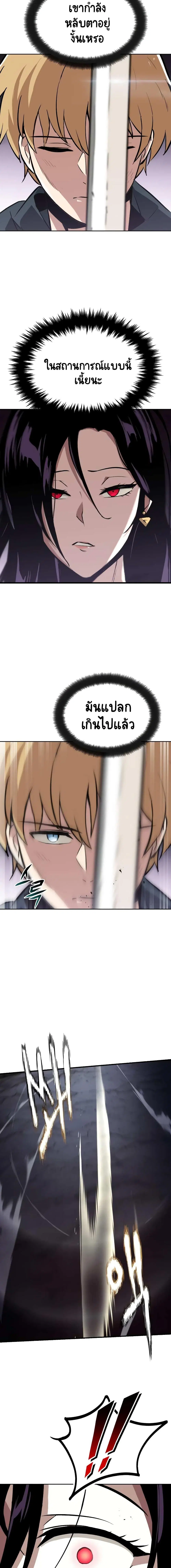 The Lazy Lord Masters the Sword ตอนที่ 38 หน้า 19