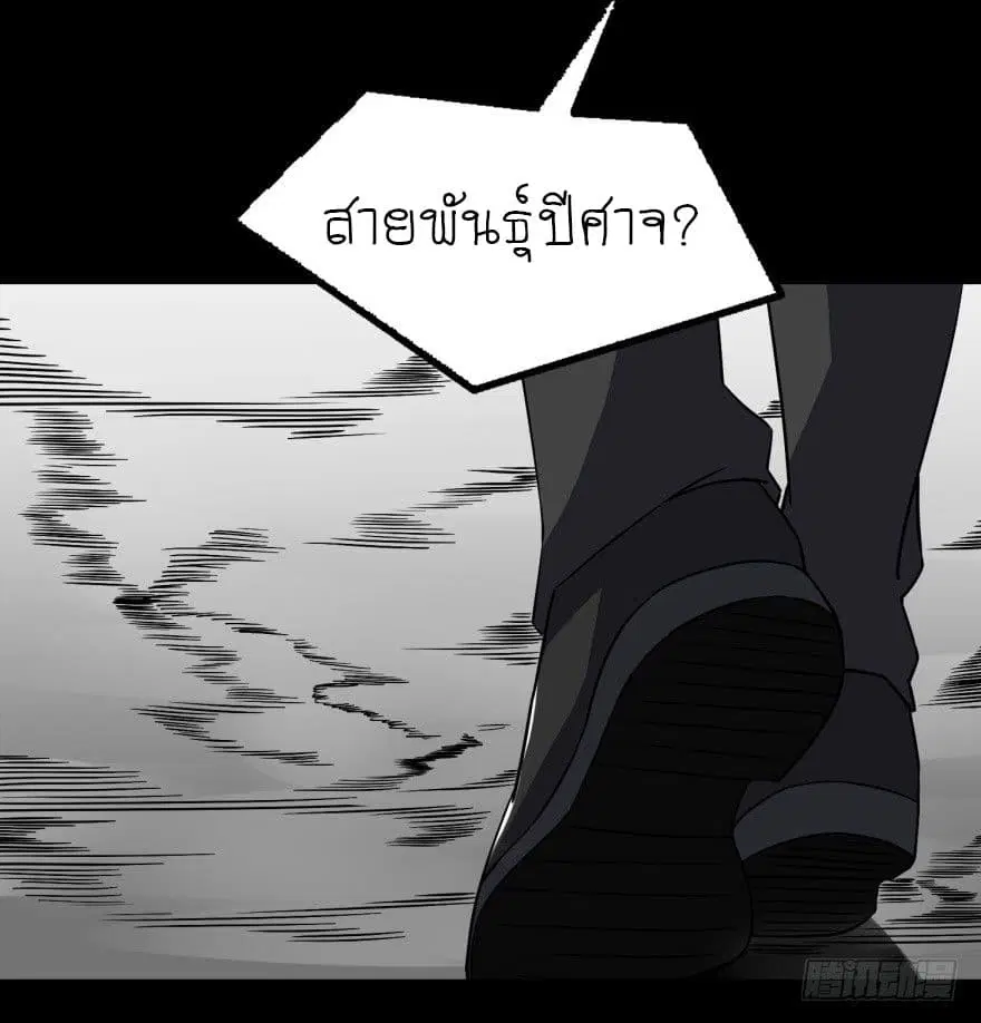 The King of Doom ตอนที่ 15 หน้า 15