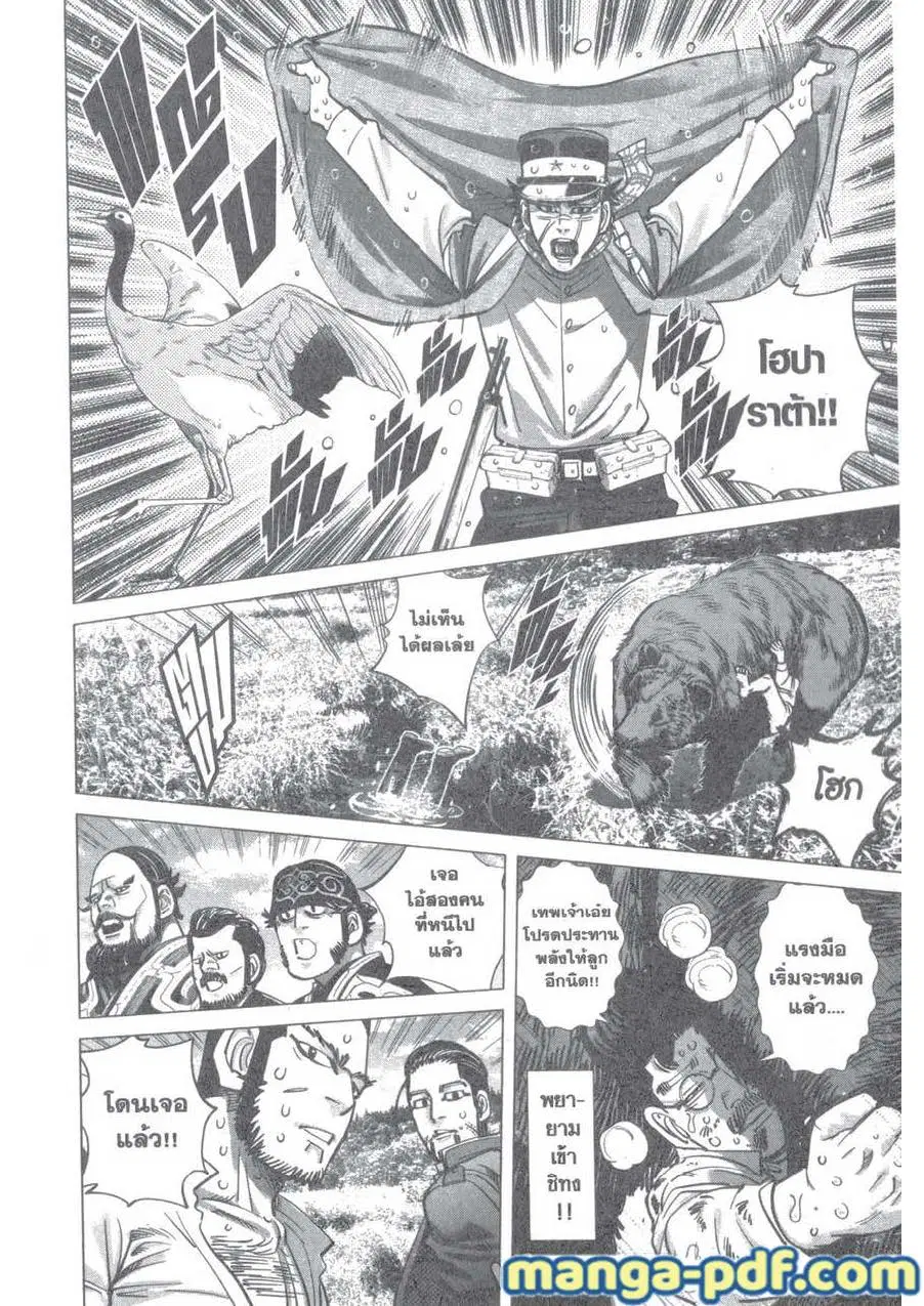 Golden Kamuy ตอนที่ 112 หน้า 14