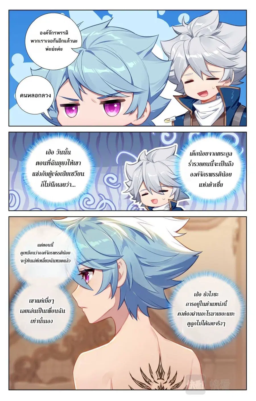 Absolute Resonance ตอนที่ 124 หน้า 11
