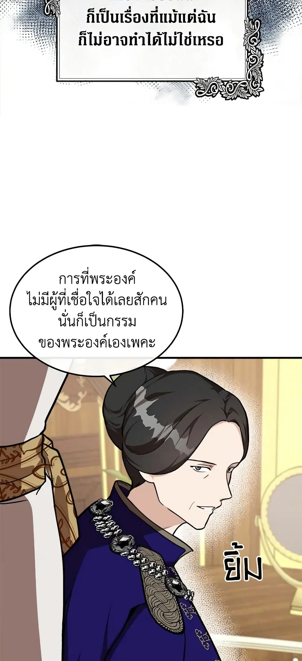 The Villainess Lives Again ตอนที่ 111 หน้า 26