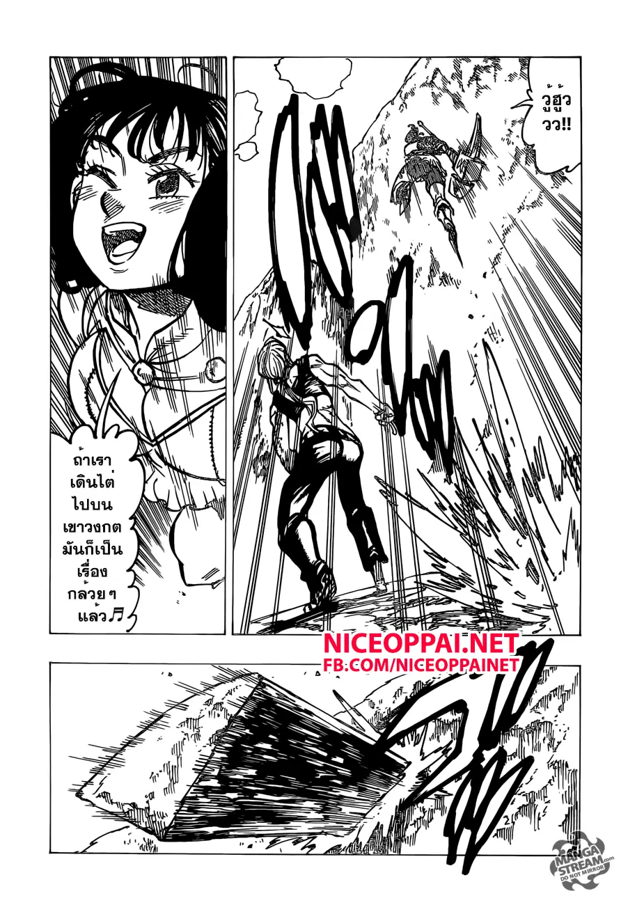 Nanatsu no Taizai ตอนที่ 155 หน้า 9