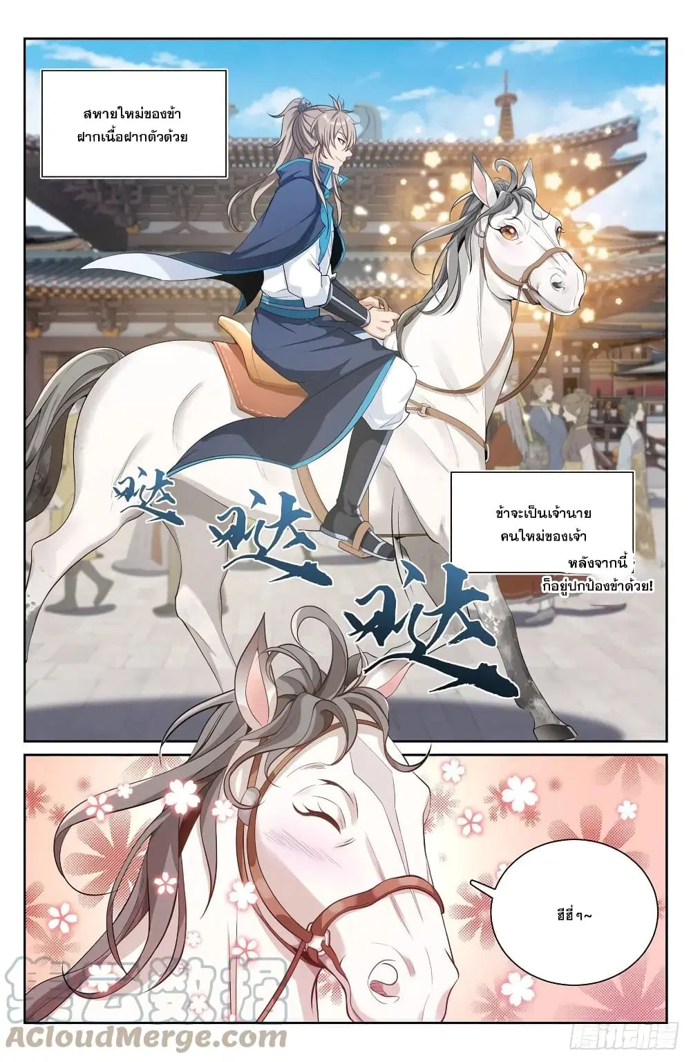 Nightwatcher ตอนที่ 94 หน้า 7