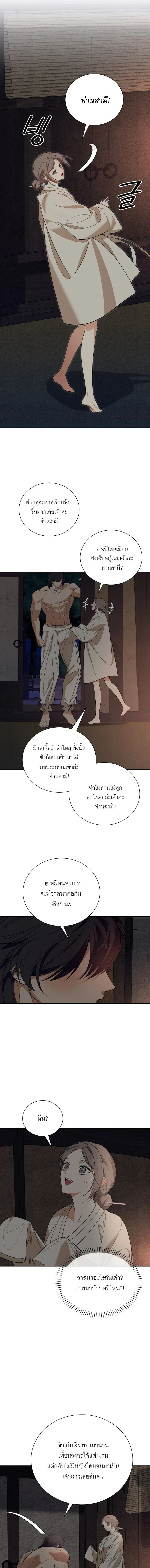 The Simpleton – เล่ห์รักกลลวง ตอนที่ 2 หน้า 9