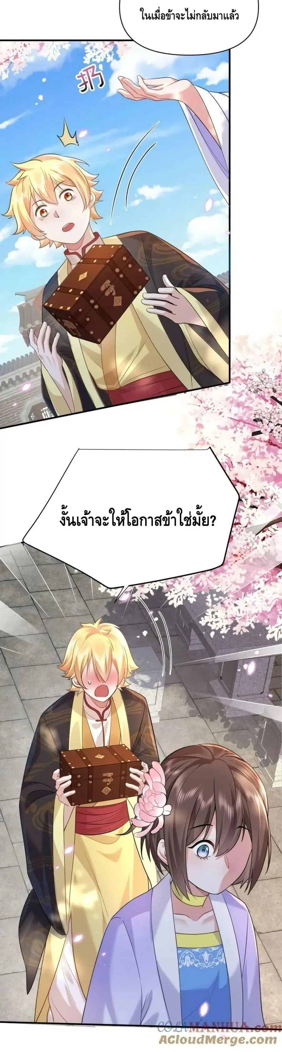Am I Invincible ตอนที่ 160 หน้า 16