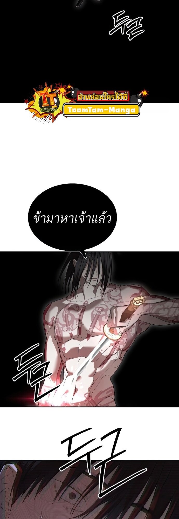 Special Civil Servant กองกำลังพิเศษหมอกสีเหลือง ตอนที่ 47 หน้า 79