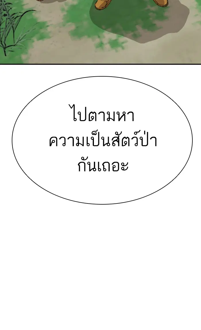 Bad Guy ตอนที่ 68 หน้า 5