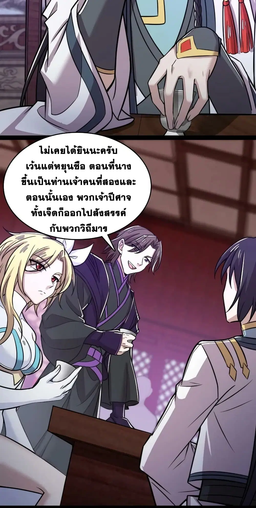 The Martial Emperor’s Life After Seclusion ตอนที่ 189 หน้า 27