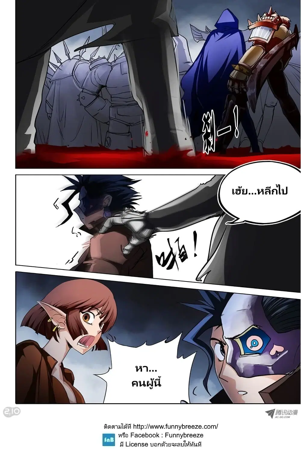 Silver Gravekeeper ตอนที่ 42 หน้า 10