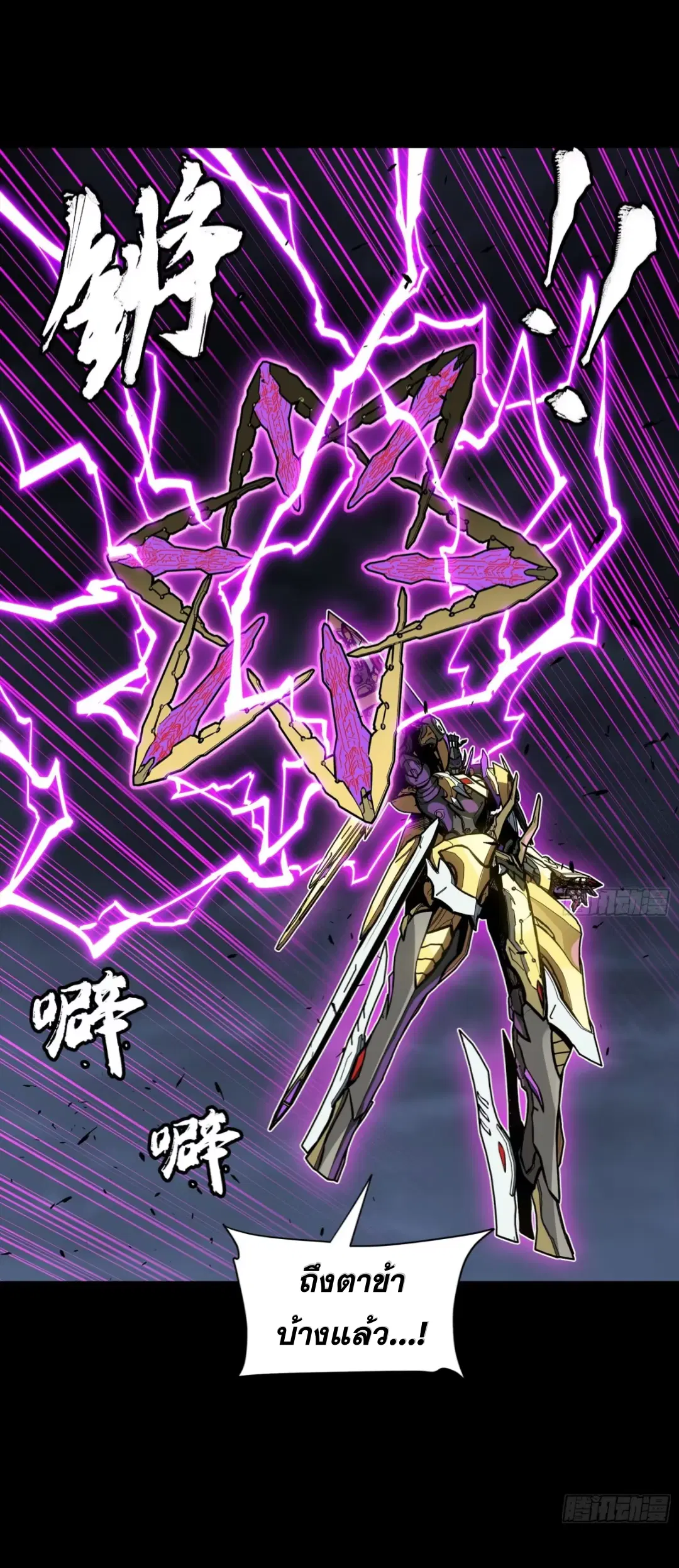 Legend of Star General ตอนที่ 245 หน้า 72