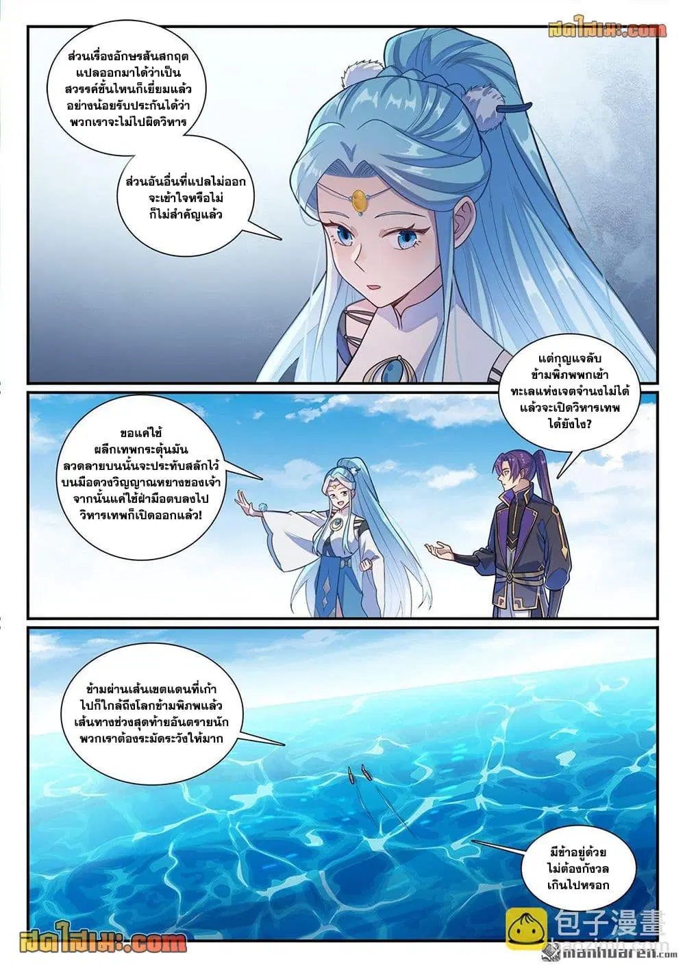 Bailian Chengshen ตอนที่ 1171 หน้า 14