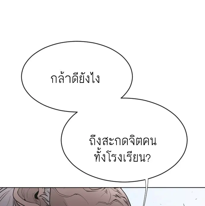 Superhuman Era ตอนที่ 61 หน้า 105