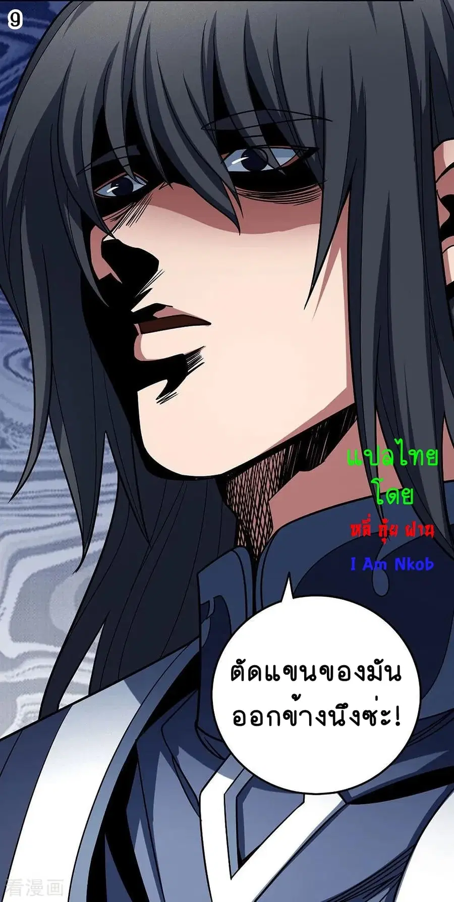 God of Martial Arts ตอนที่ 333 หน้า 10