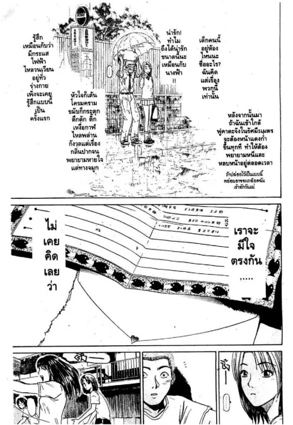 GTO : Great Teacher Onizuka ตอนที่ 73 หน้า 8