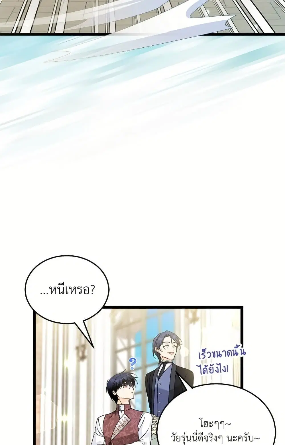 The Symbiotic Relationship Between a Panther and a Rabbit ตอนที่ 173 หน้า 25