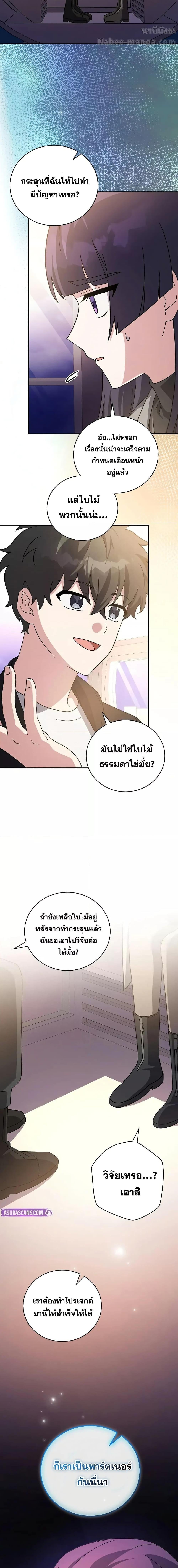 The Novel’s Extra (Remake) ตอนที่ 129 หน้า 10