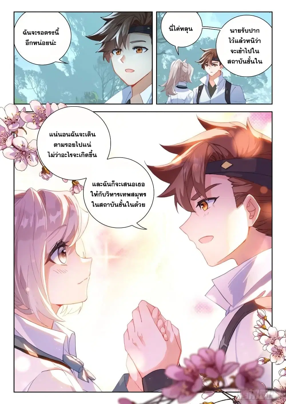 Douluo Dalu IV: Zhongji Douluo ตอนที่ 320 หน้า 11