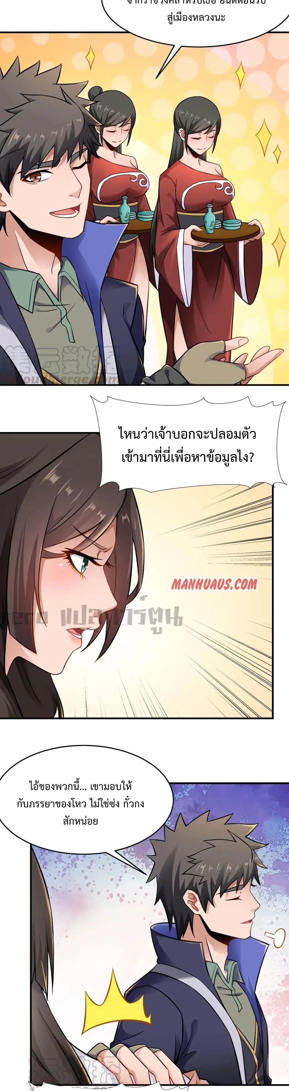Super Warrior in Another World ตอนที่ 173 หน้า 12