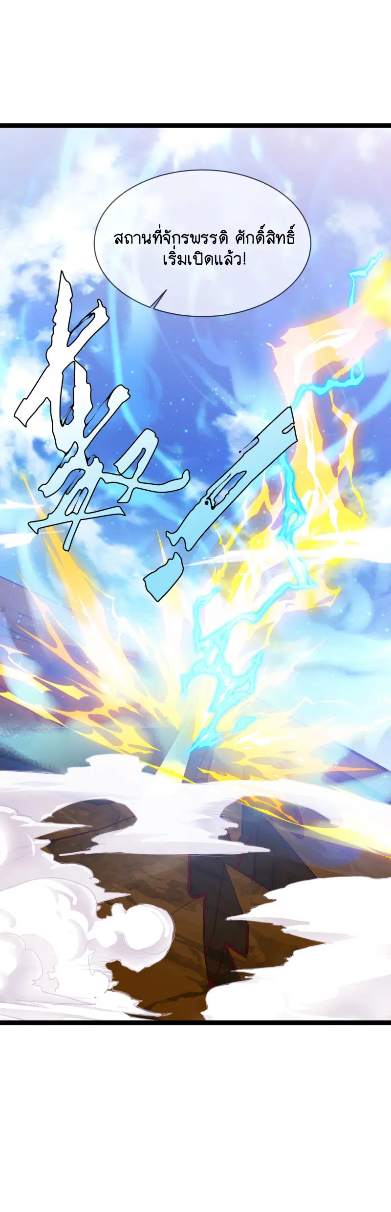 Peerless Battle Spirit ตอนที่ 665 หน้า 17