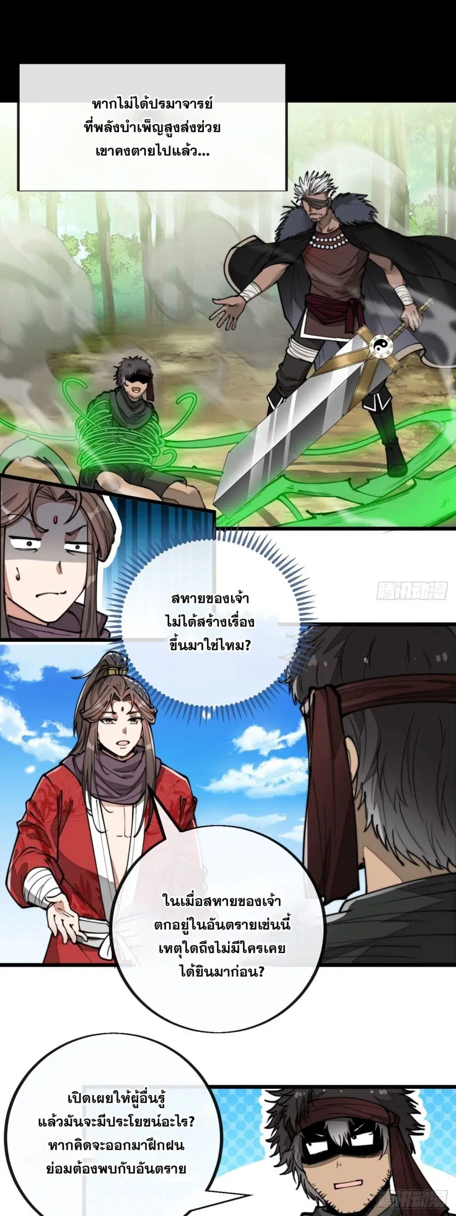 I’m Really Not the Son of Luck ตอนที่ 84 หน้า 22