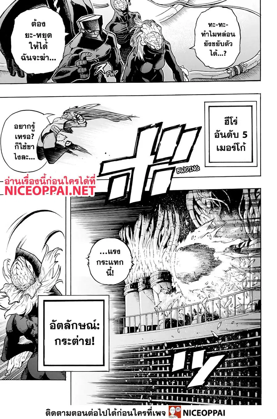 My Hero Academia ตอนที่ 262 หน้า 8
