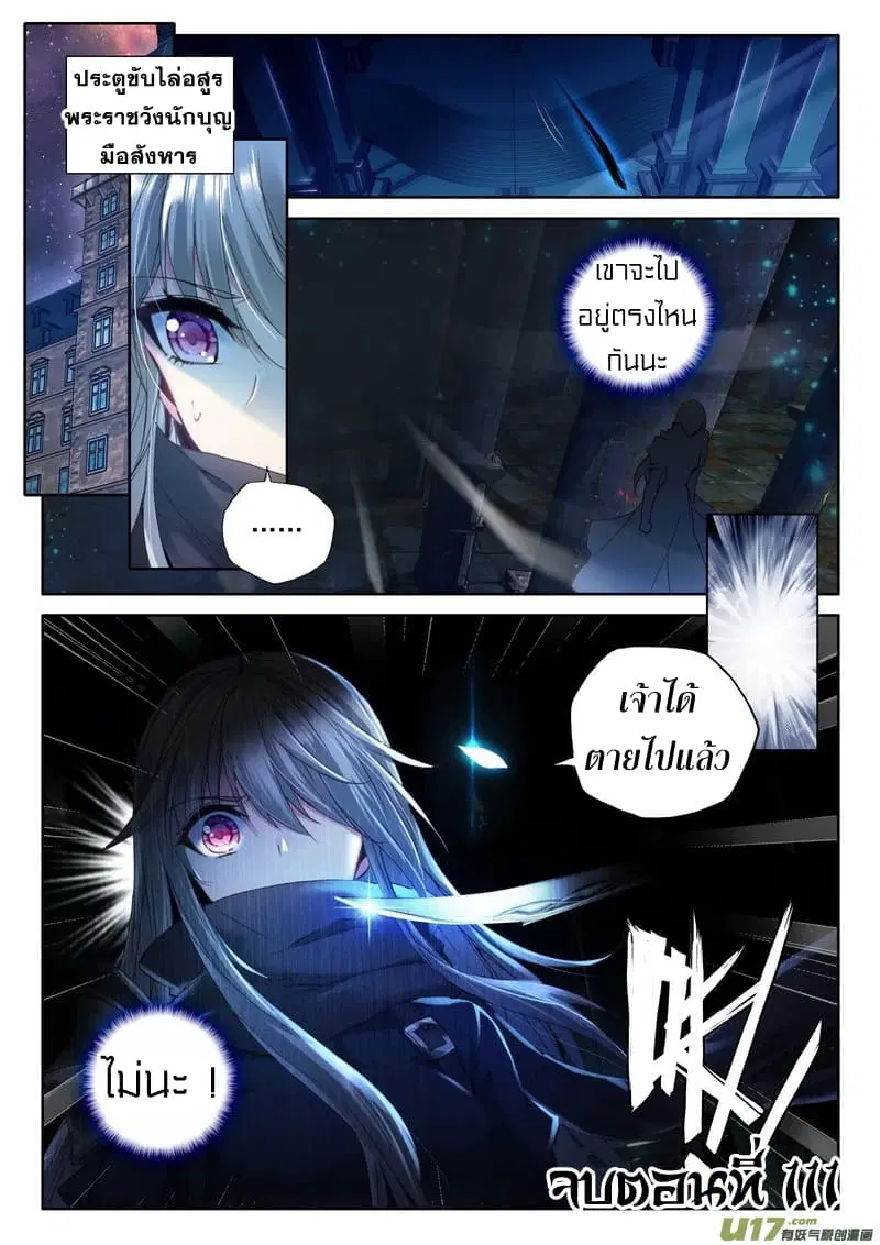 Shen Yin Wang Zuo ตอนที่ 111 หน้า 24