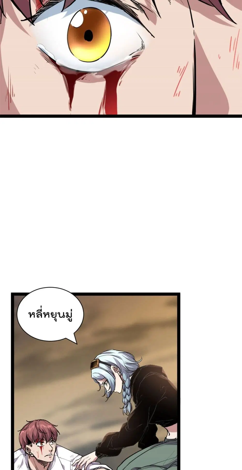 Shadow Hack ตอนที่ 219 หน้า 18