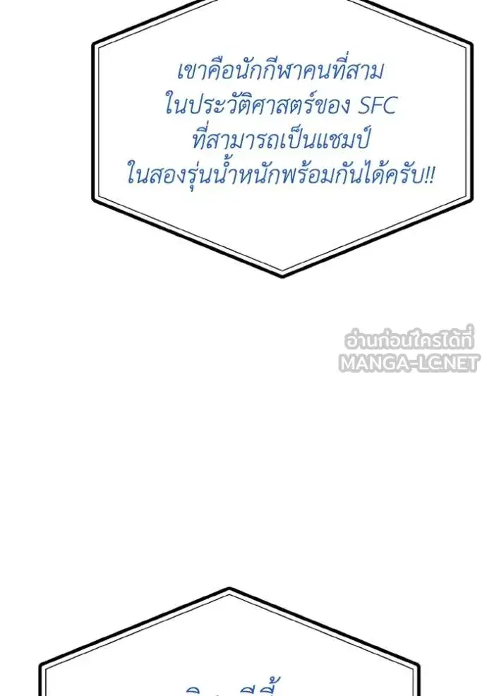King of the Octagon ตอนที่ 160 หน้า 104