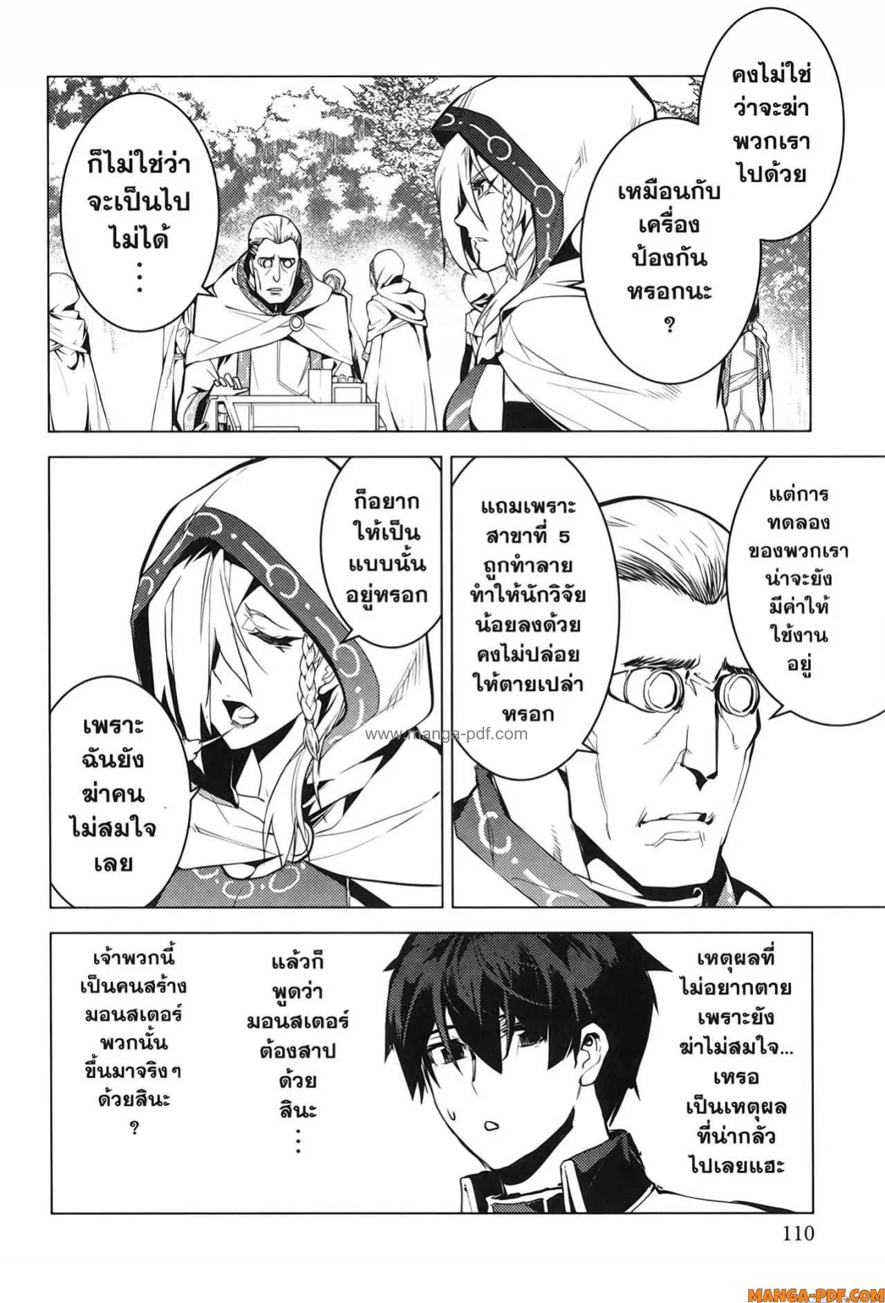 Tensei Kenja no Isekai Life ตอนที่ 65 หน้า 48