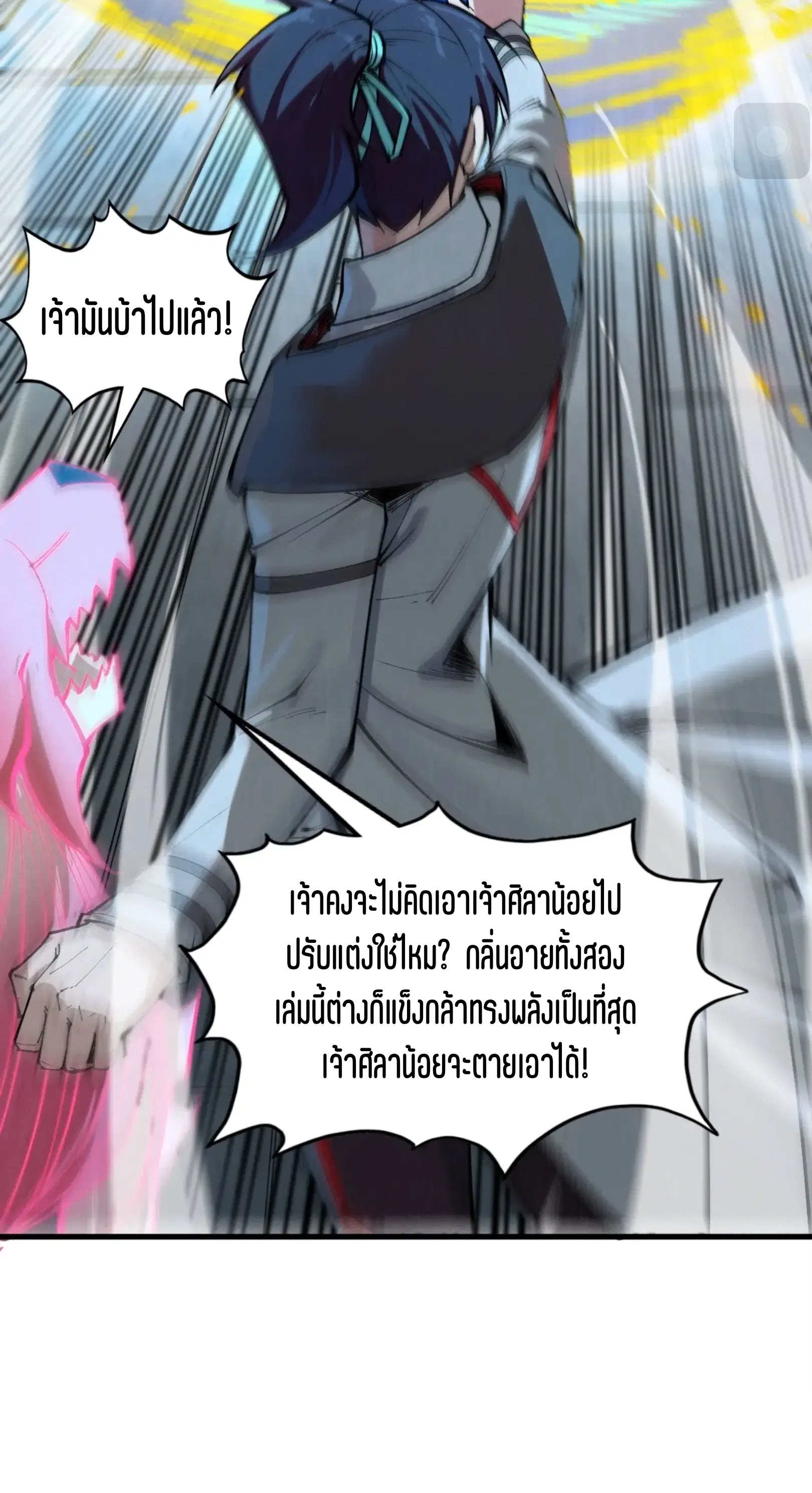 The Eternal Supreme ตอนที่ 326 หน้า 31