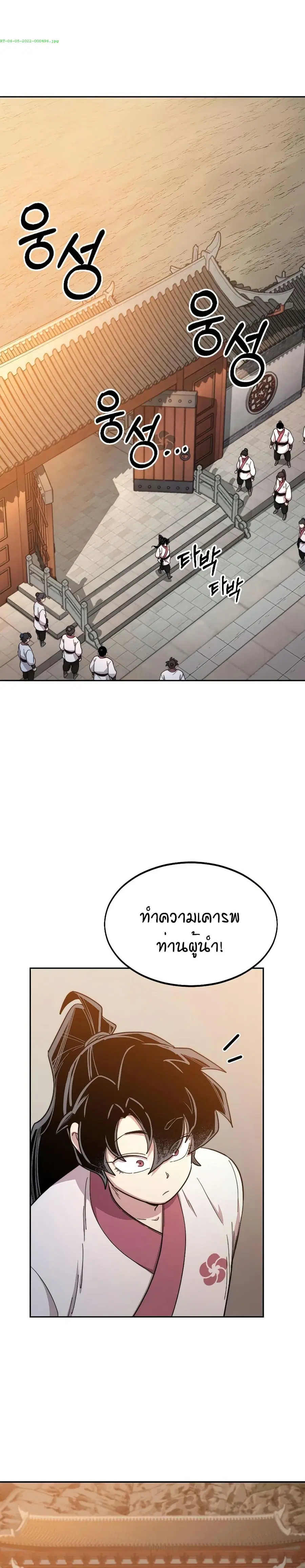 Return of the Mount Hua Sect ตอนที่ 33 หน้า 7