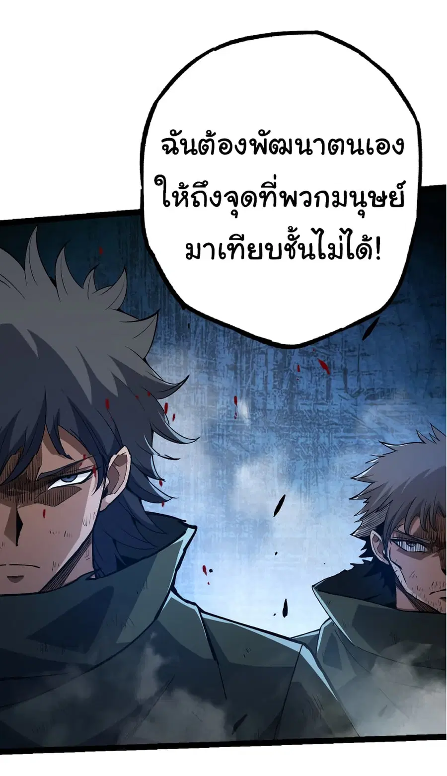 Evolution Begins With A Big Tree ตอนที่ 19 หน้า 10
