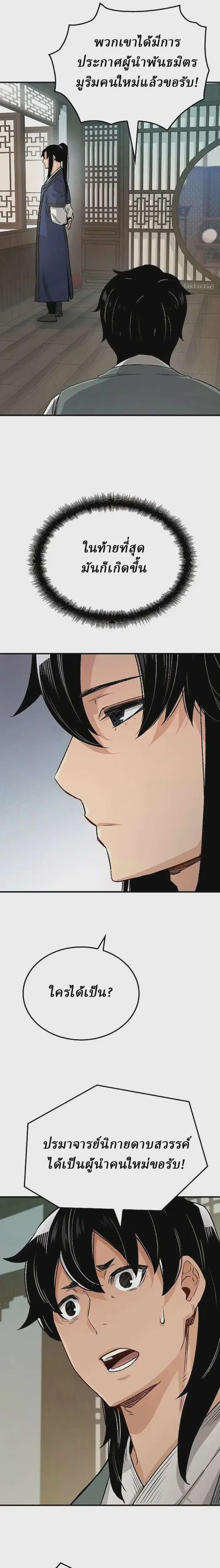Reborn As The Heavenly Demon ตอนที่ 20 หน้า 35