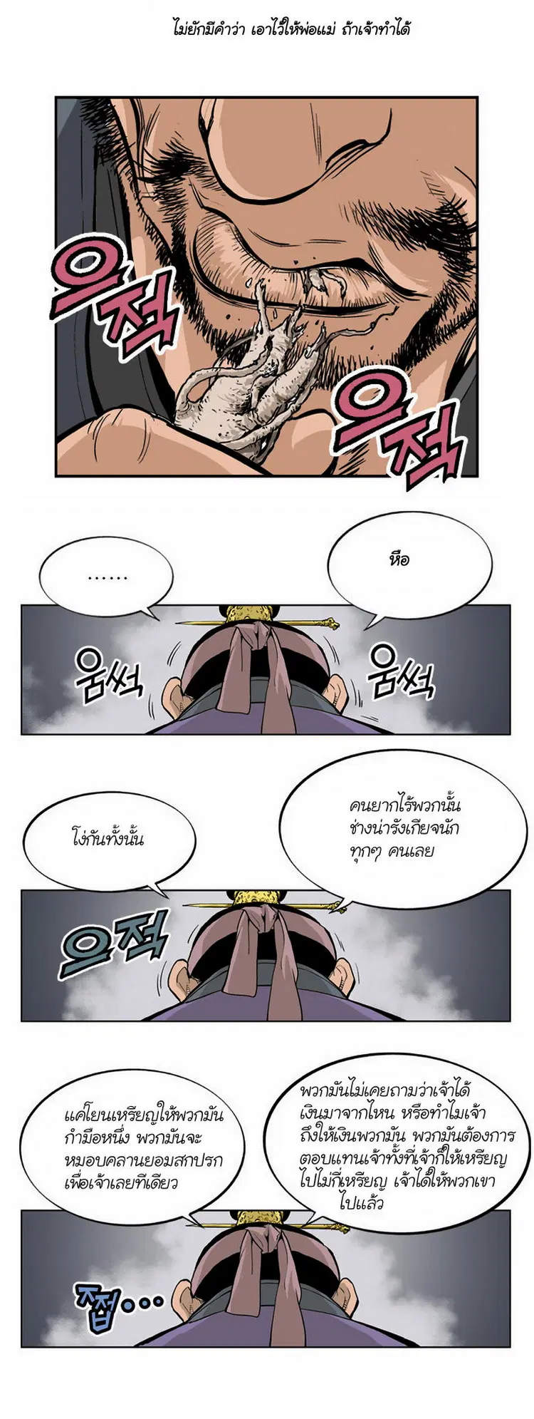 Gosu ตอนที่ 5 หน้า 23