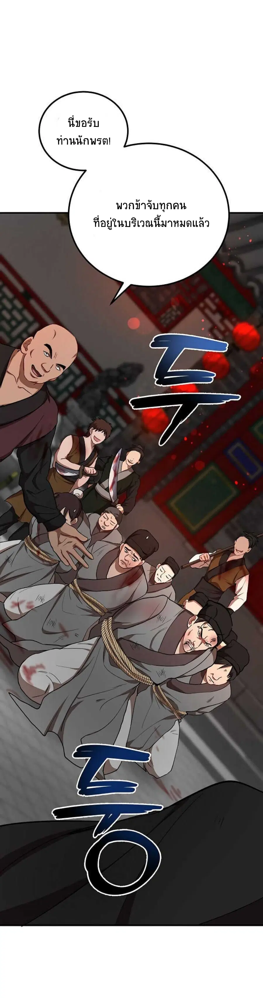 Path of the Shaman ตอนที่ 34 หน้า 4