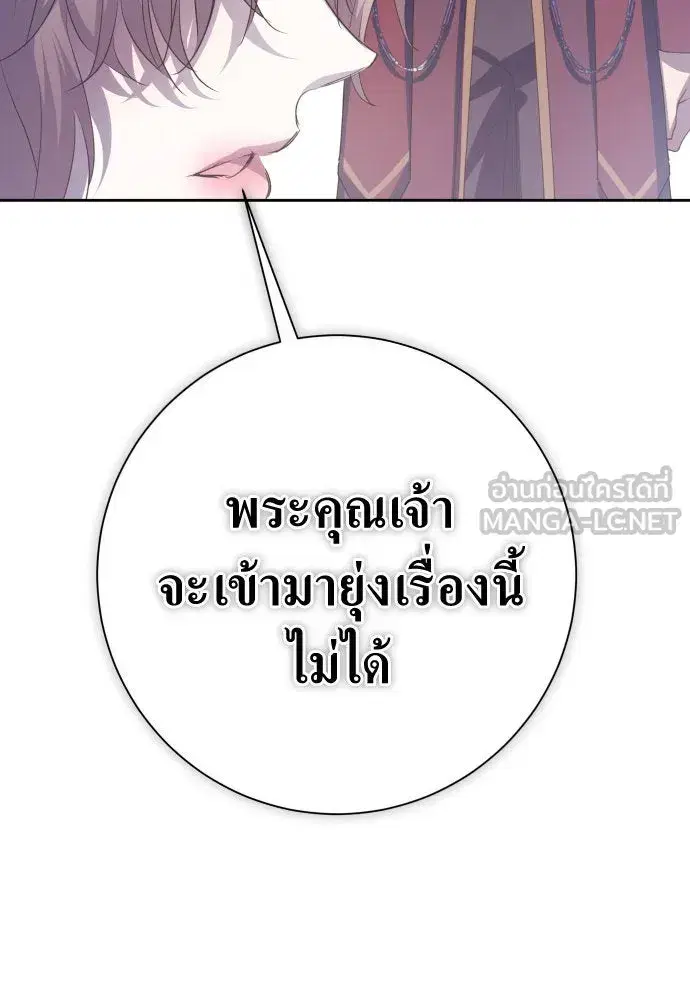 Your Throne ตอนที่ 177 หน้า 99