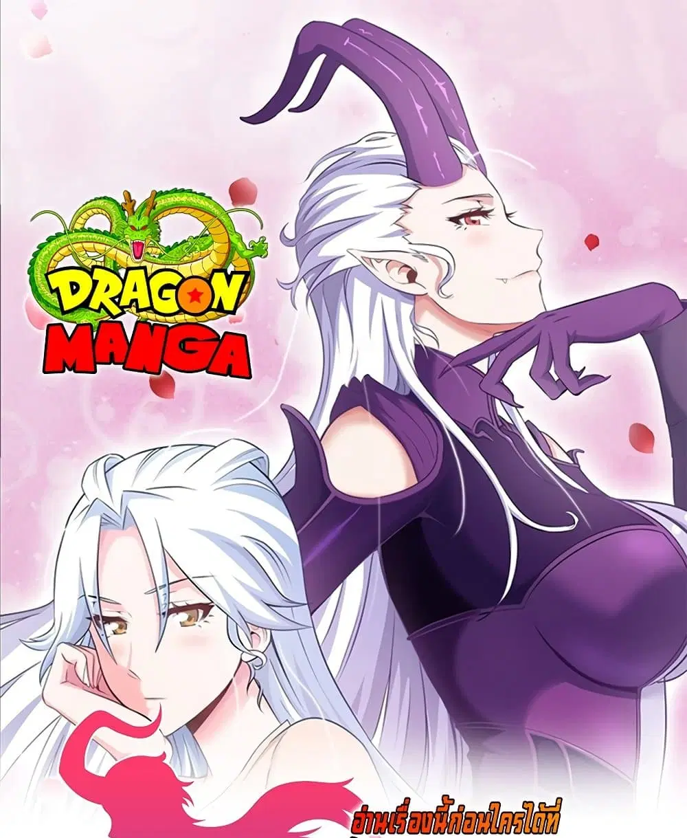 My Wife is a Demon Queen ตอนที่ 210 หน้า 1