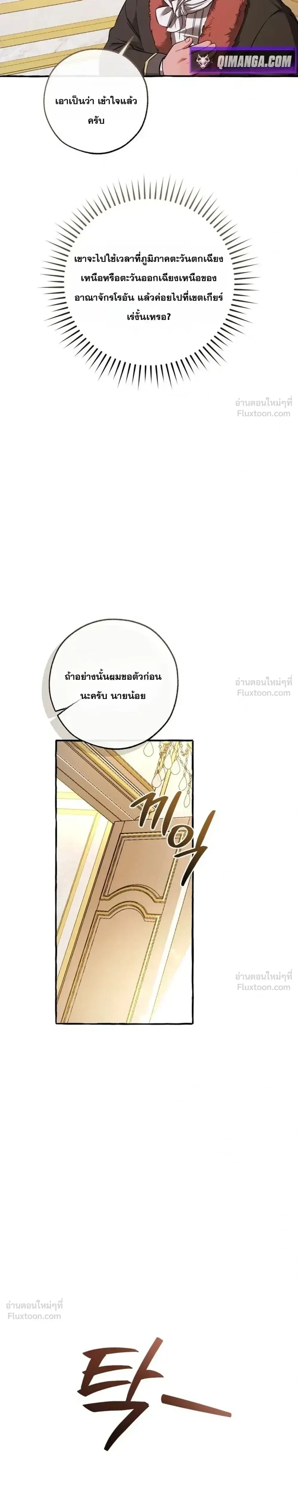 Trash of the Count’s Family คุณชายไม่เอาไหนแห่งตระกูลเคานต์ ตอนที่ 178 หน้า 18