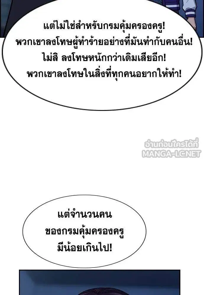 True Education ตอนที่ 207 หน้า 92