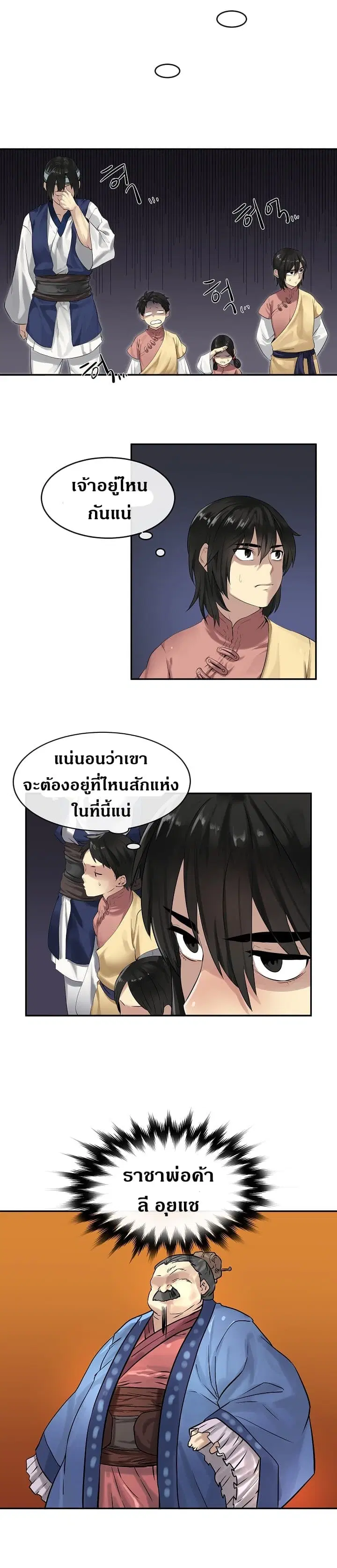 Volcanic Age ตอนที่ 16 หน้า 12