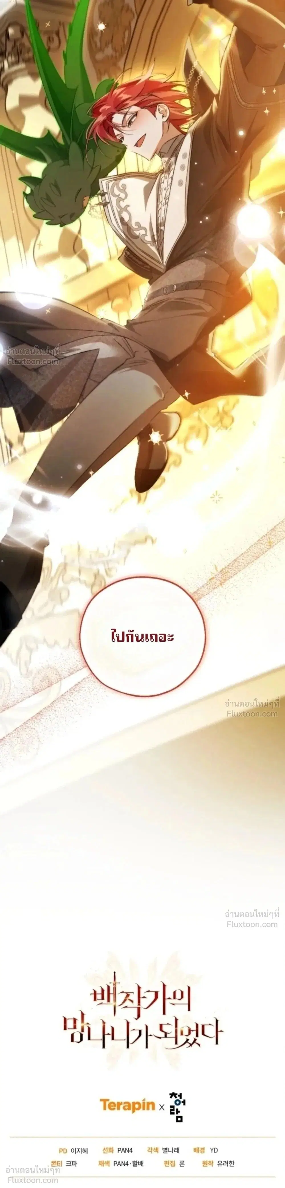 Trash of the Count’s Family คุณชายไม่เอาไหนแห่งตระกูลเคานต์ ตอนที่ 174 หน้า 35