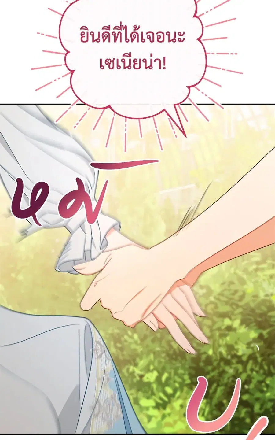The Young Lady Is a Royal Chef ตอนที่ 81 หน้า 41