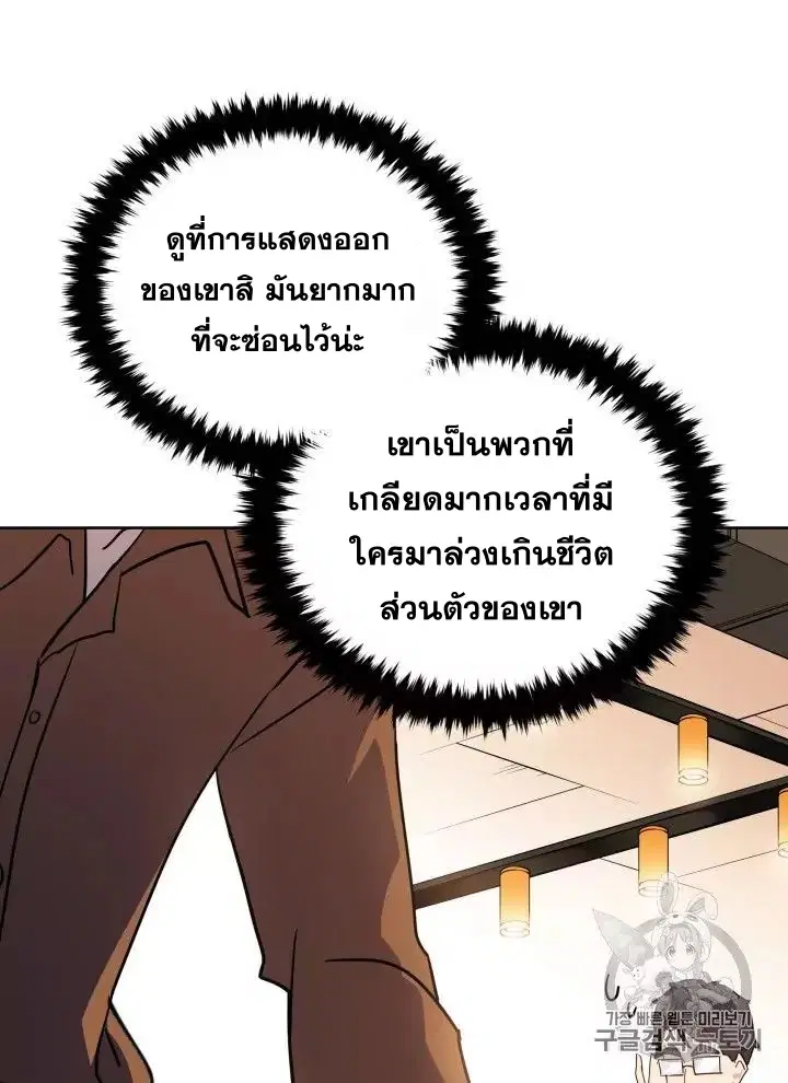 The Descent of the Demonic Master ตอนที่ 56 หน้า 22