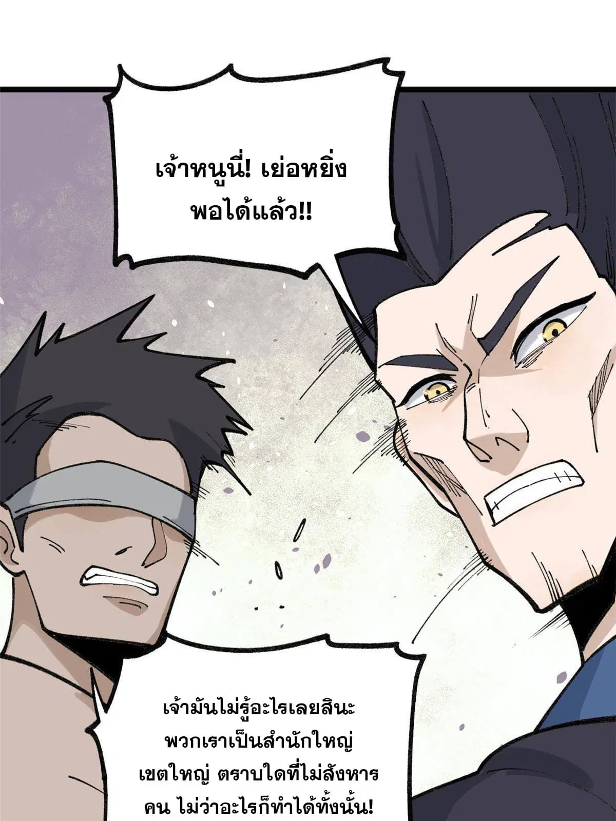 All Hail the Sect Leader ตอนที่ 136 หน้า 27