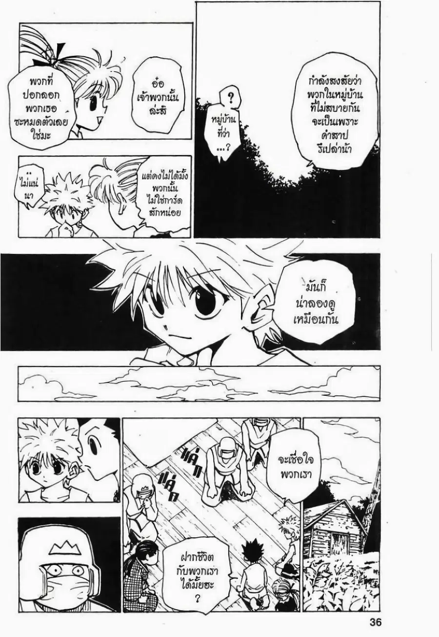 Hunter x Hunter ตอนที่ 153 หน้า 14
